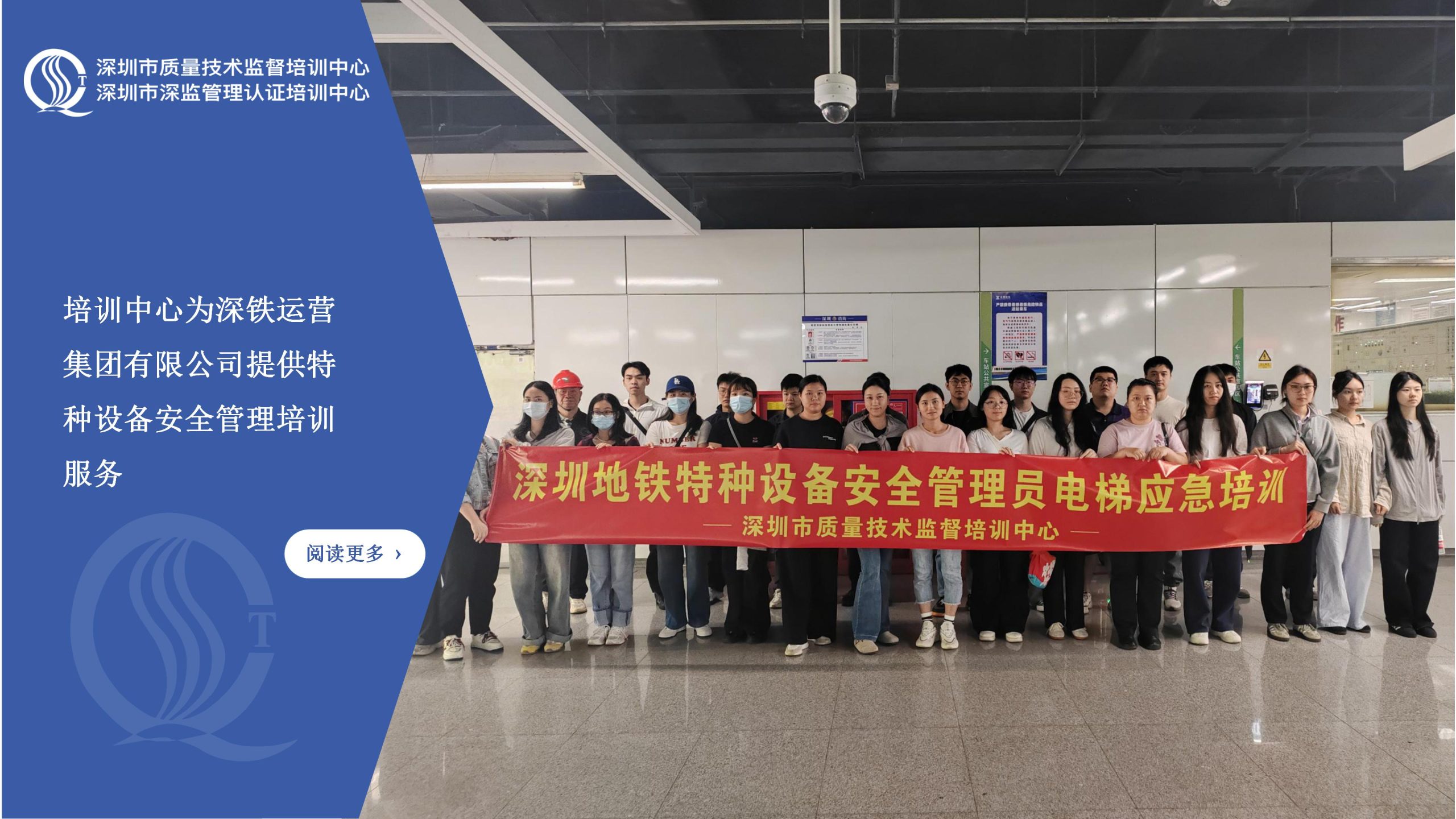 2025年深圳地铁运营集团有限公司委托培训中心实施特种设备安全管理培训