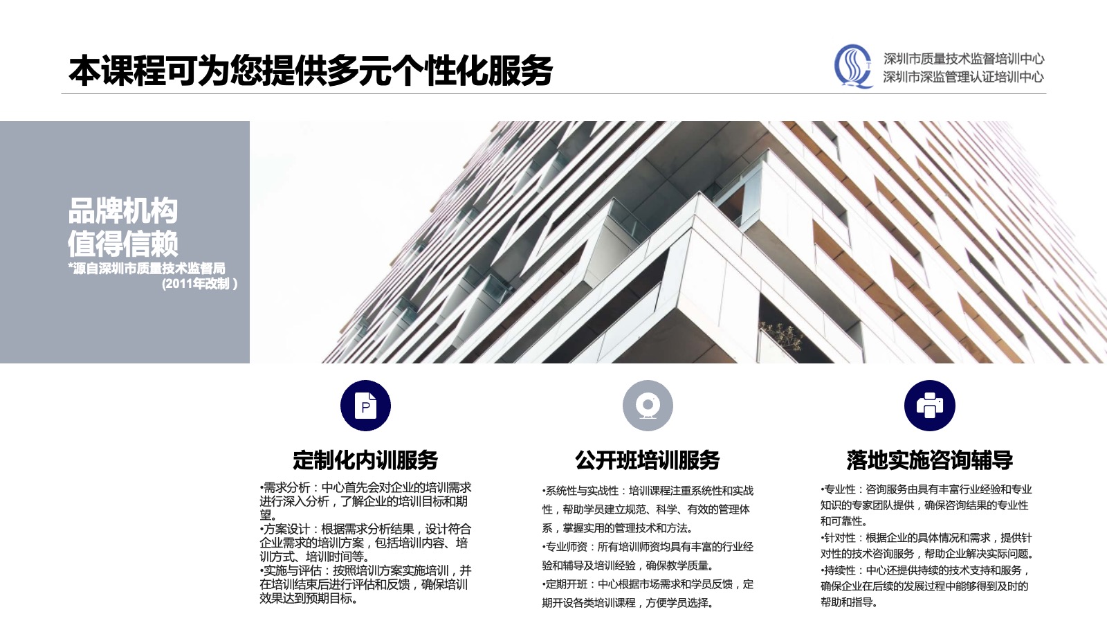 深圳市质量技术监督培训中心宣传展示